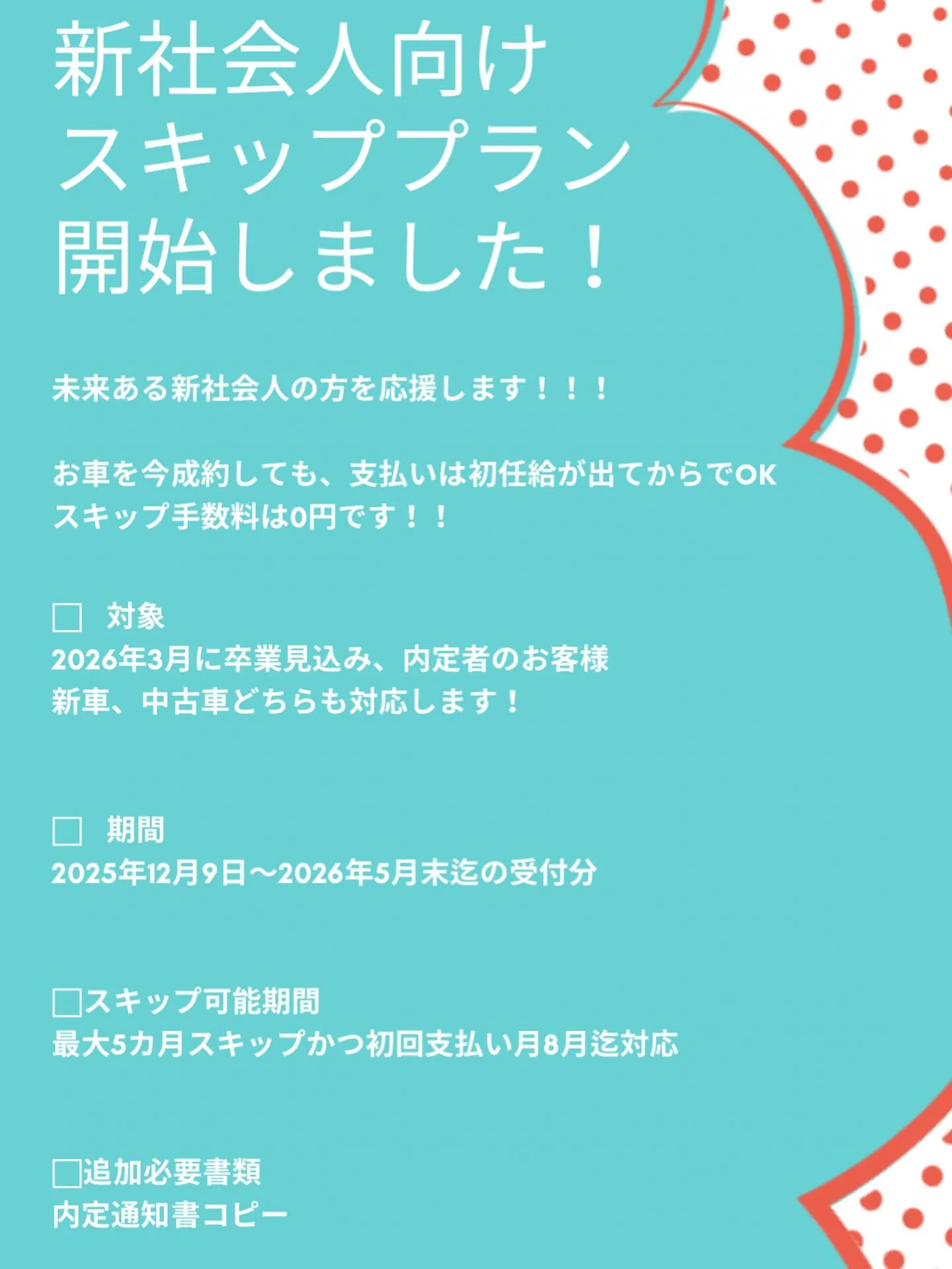 新社会人の方の明るい未来応援します✨